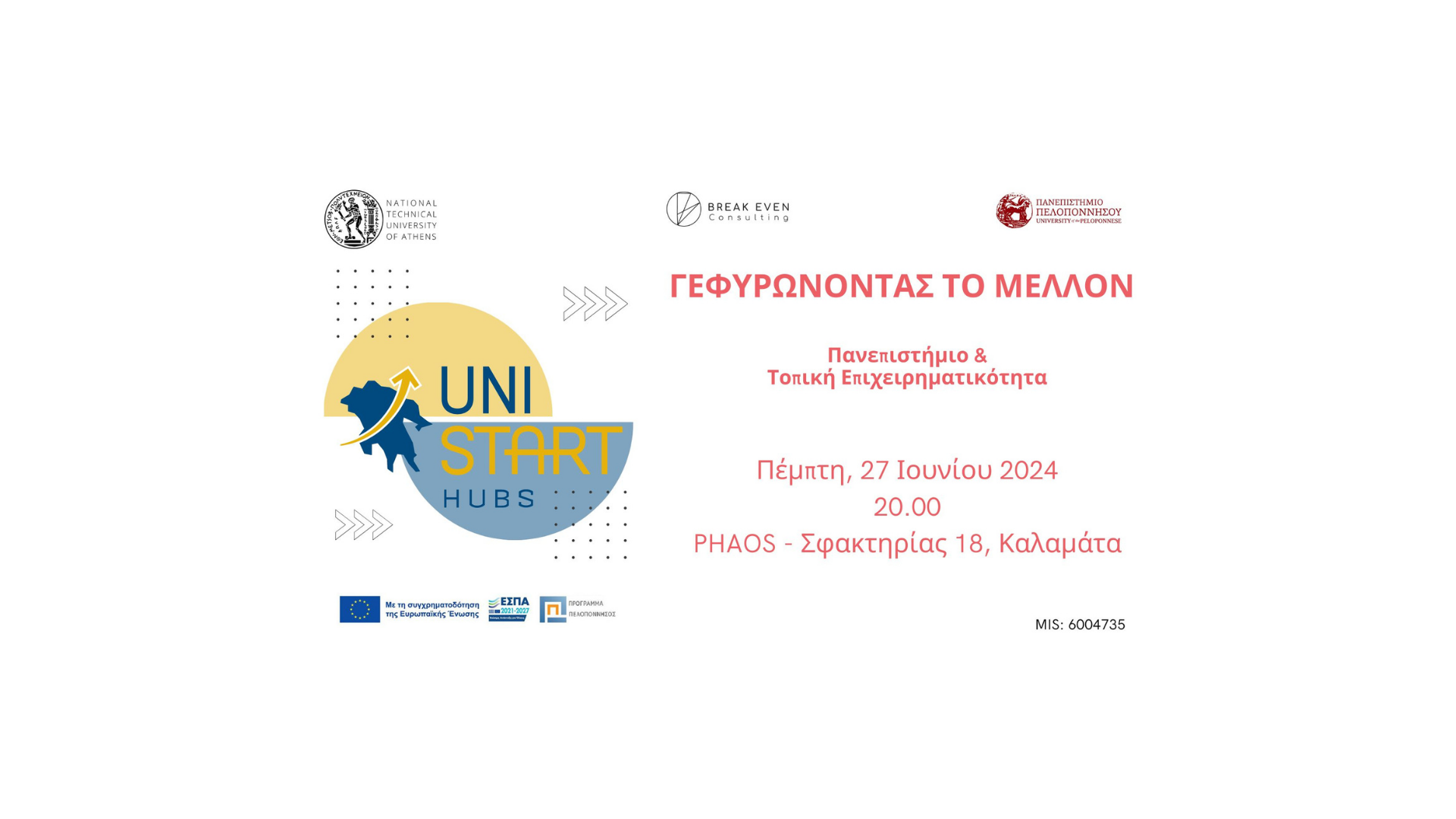 Εκδήλωση Ενημέρωσης Κοινου #1 banner