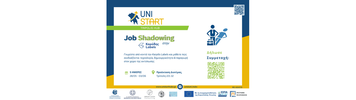Job Shadowing στην KARYDIS LABELS banner