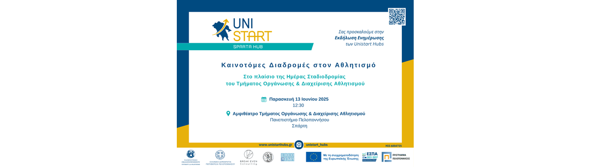 Εκδήλωση Ενημέρωσης Κοινού #11 banner