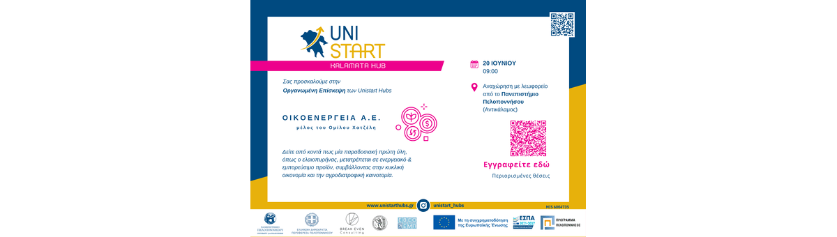 Οργανωμένη Επίσκεψη στην ΟΙΚΟΕΝΕΡΓΕΙΑ Α.Ε.  banner