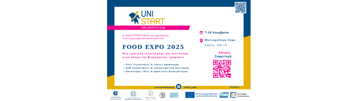 Επιχειρηματική Αποστολή στη FOODTECH - Unistart Hubs Καλαμάτας banner