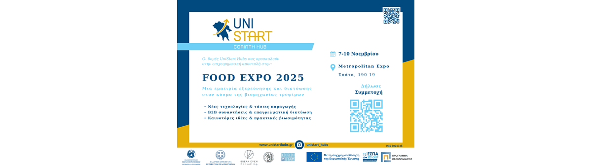 Επιχειρηματική Αποστολή στη FOODTECH - Unistart Hubs Κορίνθου banner