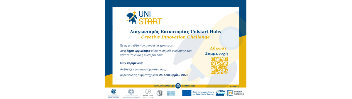 Creative Innovation Challenge - 4ος Διαγωνισμός Καινοτομίας UniStart Hubs banner