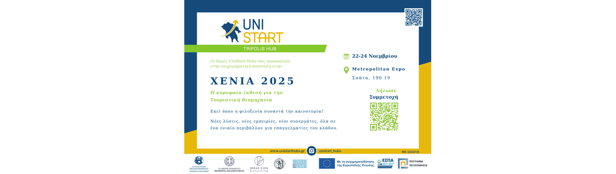 Επιχειρηματική Αποστολή στη XENIA - Unistart Hubs Τρίπολη banner