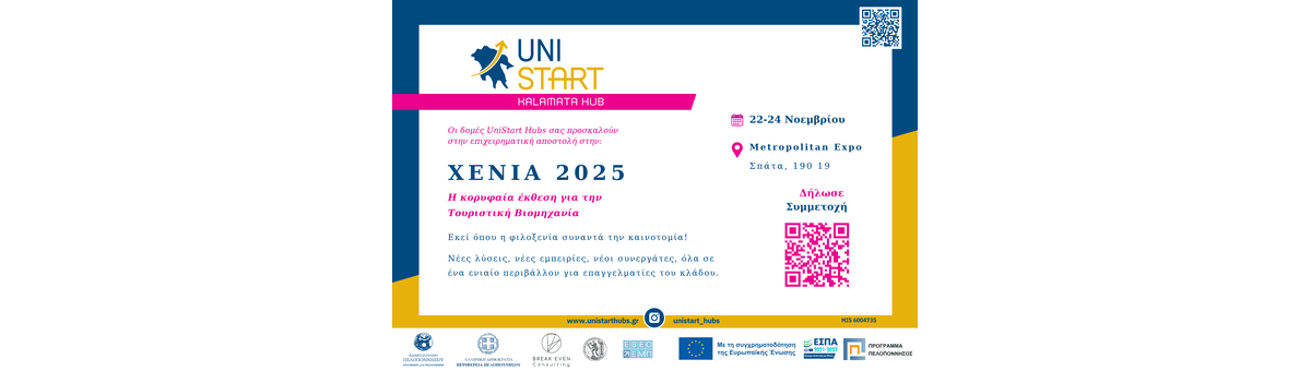 Επιχειρηματική Αποστολή στη XENIA - Unistart Hubs Καλαμάτας banner