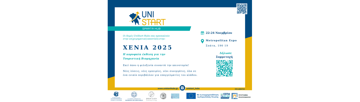 Επιχειρηματική Αποστολή στη XENIA - Unistart Hubs Σπάρτης banner