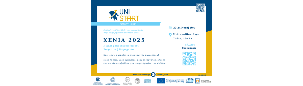 Επιχειρηματική Αποστολή στη XENIA - Unistart Hubs Κόρινθος banner