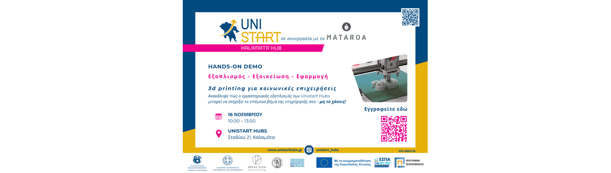 3D Printing για Κοινωνικές Επιχειρήσεις, Unistart Hubs Καλαμάτας banner