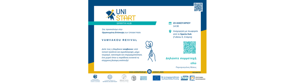 Οργανωμένη Επίσκεψης στη Βαμβακού Λακωνίας banner