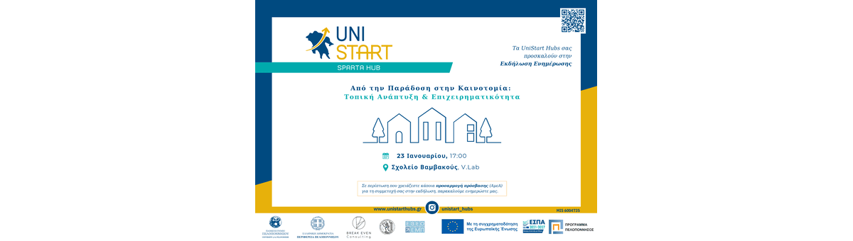 Εκδήλωση Ενημέρωσης Κοινού: «Από την Παράδοση στην Καινοτομία: Τοπική Ανάπτυξη & Επιχειρηματικότητα» banner