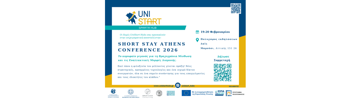 Επιχειρηματική Αποστολή στη SHORT STAY ATHENS CONFERENCE 2026 - Unistart Hubs Σπάρτης banner