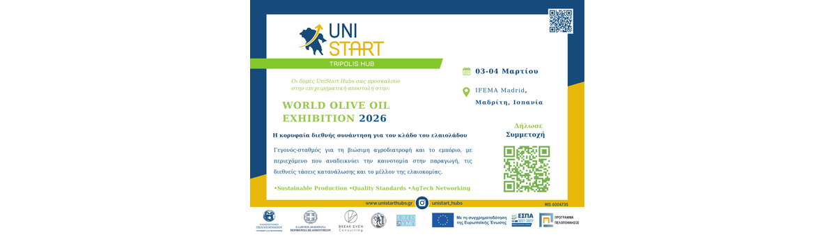 Επιχειρηματική Αποστολή στη World Olive Oil exhibition - Unistart Hubs Τρίπολης banner