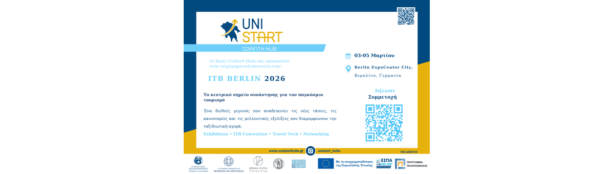 Επιχειρηματική Αποστολή στη ITB Berlin 2026 - Unistart Hubs Κορίνθου banner