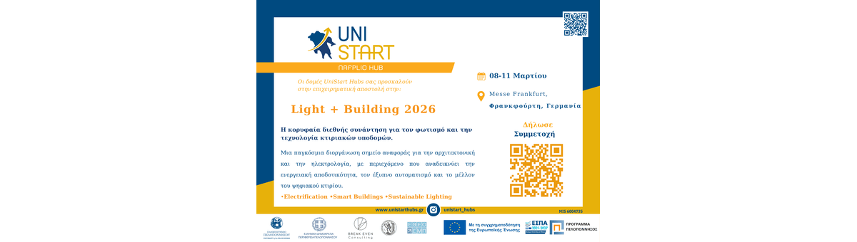Επιχειρηματική Αποστολή στη Lights + Building  - Unistart Hubs Ναυπλίου banner