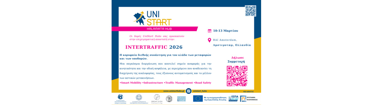 Επιχειρηματική Αποστολή στη Intertraffic - Unistart Hubs Καλαμάτας banner