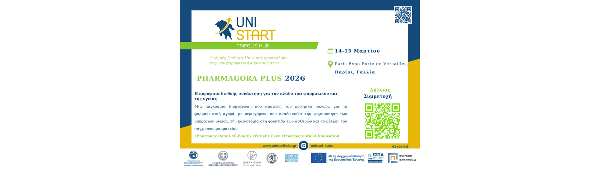 Επιχειρηματική Αποστολή στη Pharmagora Plus - Unistart Hubs Τρίπολης banner