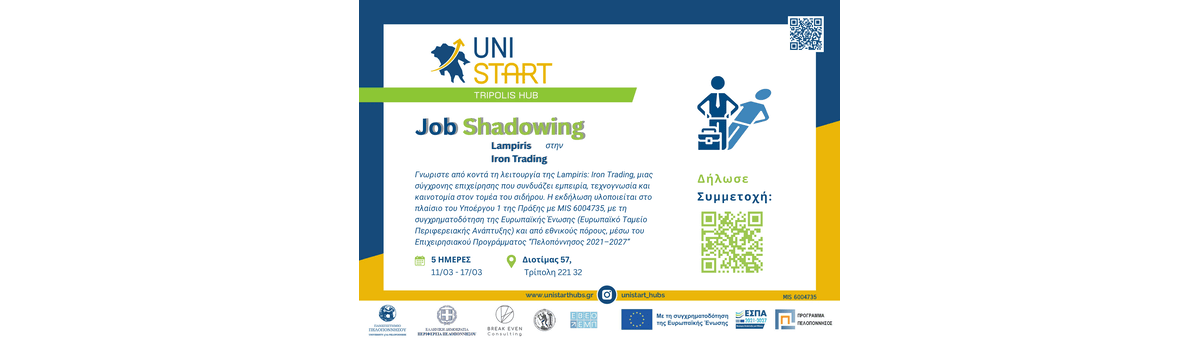 Job Shadowing στην LAMPIRIS: IRON TRADING banner