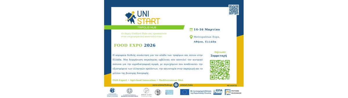 Επιχειρηματική Αποστολή στη FOOD EXPO 2026 - Unistart Hubs Τρίπολης banner