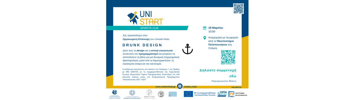 Οργανωμένη Επίσκεψη στο δημιουργικό γραφείο Drunk Design στην Τρίπολη banner