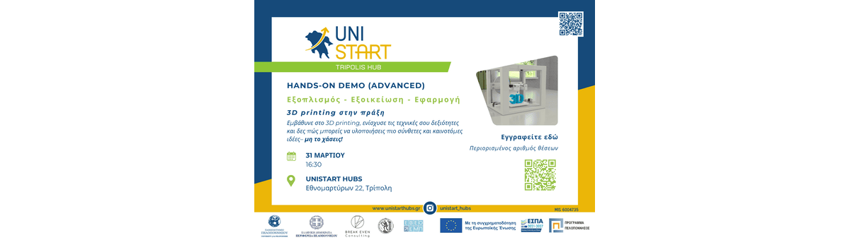 Hands-on Demo (Advanced) | 3D printing στην πράξη banner