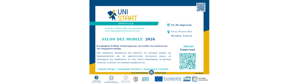 Επιχειρηματική Αποστολή στη SALON DEL MOBILE 2026  - Unistart Hubs Σπάρτη banner