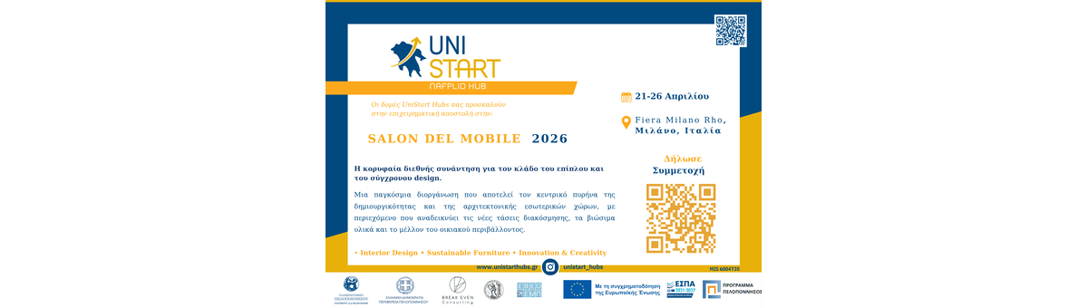 Επιχειρηματική Αποστολή στη SALON DEL MOBILE 2026  - Unistart Hubs Ναυπλίου banner