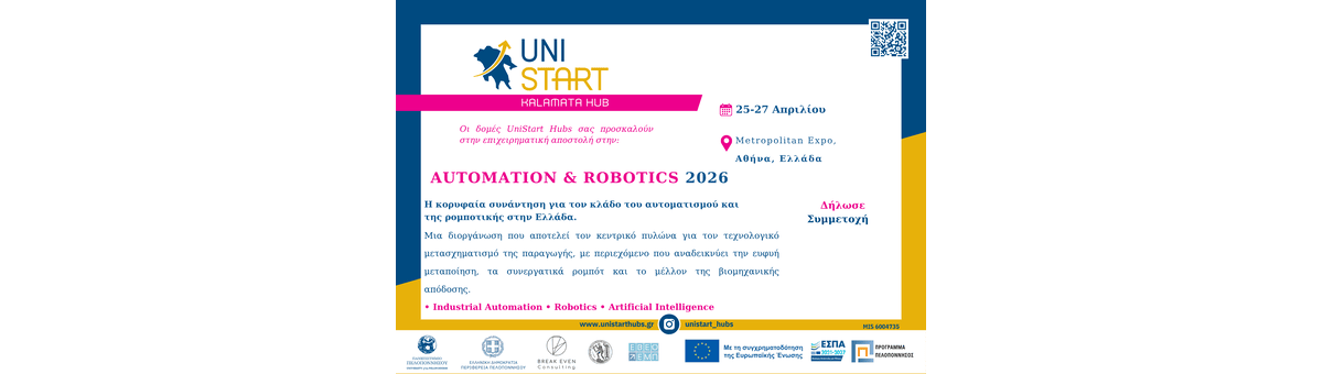 Επιχειρηματική Αποστολή στη AUTOMATION & ROBOTICS 2026  - Unistart Hubs Καλαμάτας banner