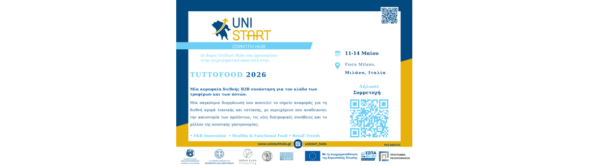 Επιχειρηματική Αποστολή στη TUTTOFOOD 2026  - Unistart Hubs Κορίνθου banner