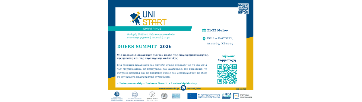 Επιχειρηματική Αποστολή στη DOERS SUMMIT 2026  - Unistart Hubs Σπάρτης banner