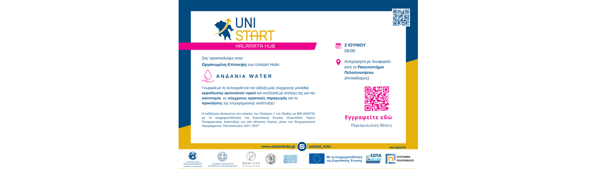 Επίσκεψη των UniStart Hubs στην Ανδανία Water – ΕΡΓΟΠΑΚ Α.Β.Ε.Ε.: Σύγχρονες Πρακτικές Εμφιάλωσης και Βιώσιμη Παραγωγή banner