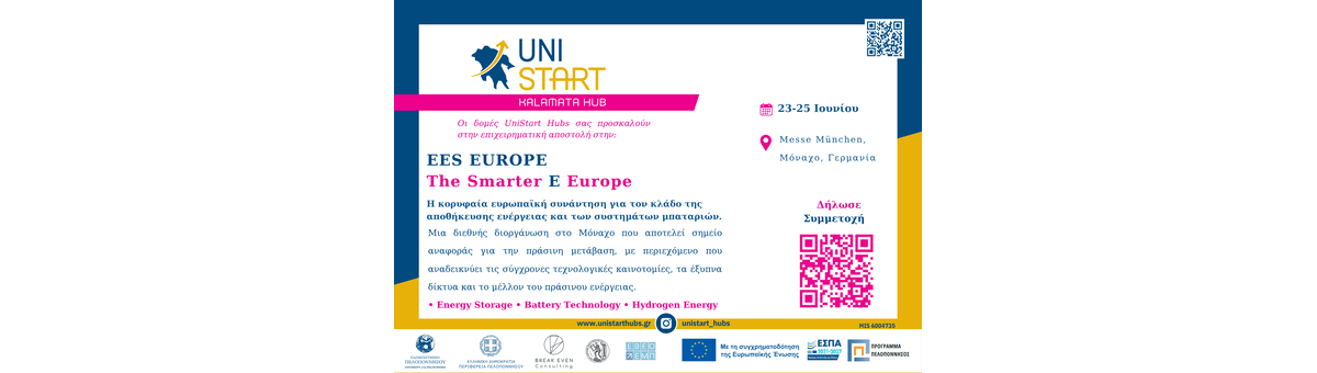 Επιχειρηματική Αποστολή στη EES EUROPE The Smarter E Europe  - Unistart Hubs Καλαμάτας banner