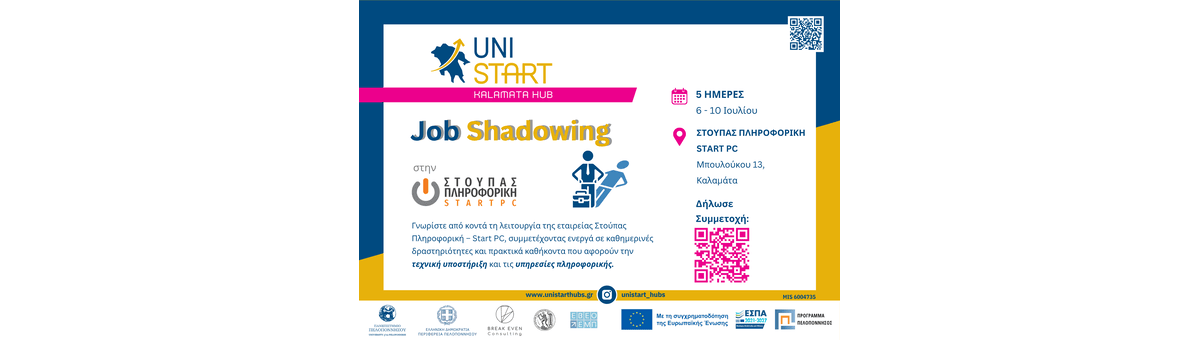 Job Shadowing στην START PC banner
