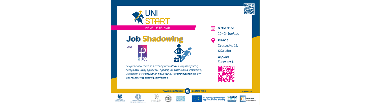 Job Shadowing στο PHAOS banner