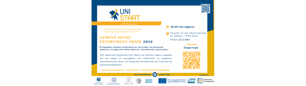 Επιχειρηματική Αποστολή στη Athens Music Instrumental Show 2026 - Unistart Hubs Ναυπλίου banner